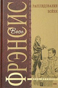 Обложка книги Расследование