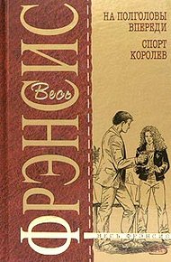Обложка книги Спорт королев
