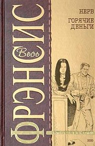 Обложка книги Смерть на ипподроме