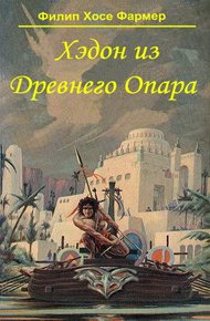 Обложка книги Хэдон из древнего Опара