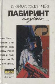 Обложка книги Лабиринт смерти
