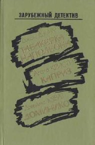 Обложка книги Доминико