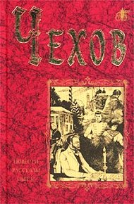 Обложка книги Человек в футляре