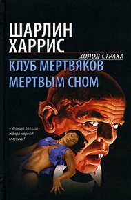 Обложка книги Мертвым сном