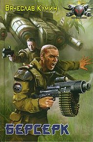 Обложка книги Берсерк