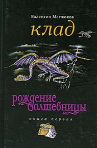 Обложка книги Клад