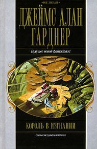 Обложка книги Король в изгнании