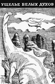 Обложка книги Ущелье белых духов