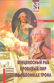 Обложка книги На обломках трона