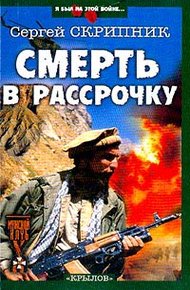 Обложка книги Смерть в рассрочку