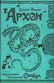 Обложка книги Архон