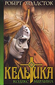 Обложка книги Кельтика
