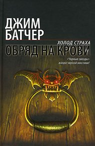 Обложка книги Обряд на крови