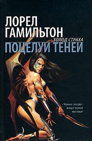 Обложка книги Поцелуй теней