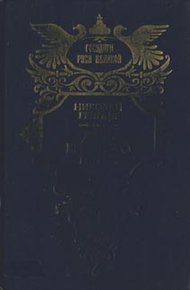 Обложка книги Дочь Великого Петра