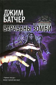 Обложка книги Барабаны зомби