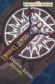 Обложка книги Принц лжи