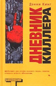 Обложка книги Дневник киллера