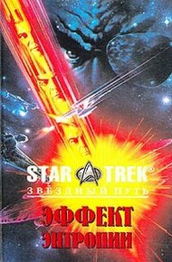 Обложка книги Гамбит клингонов