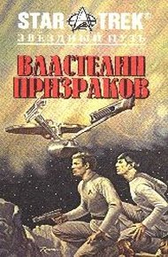 Обложка книги Властелин Призраков