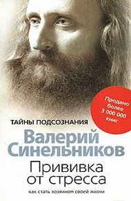 Обложка книги Прививка от стресса
