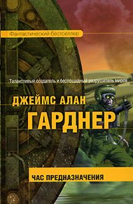 Обложка книги Час Предназначения