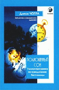 Обложка книги Полноценный сон. Полная программа по преодолению бессонницы
