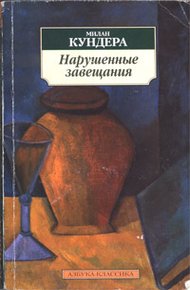 Обложка книги Нарушенные завещания