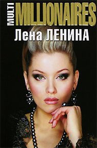 Обложка книги MultiMILLIONAIRES