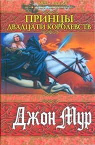 Обложка книги Принц быстрого реагирования