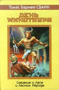 Обложка книги Вечный лес