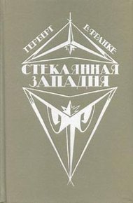 Обложка книги Башня из слоновой кости