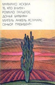 Обложка книги Донья Барбара