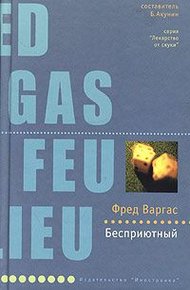 Обложка книги Бесприютный