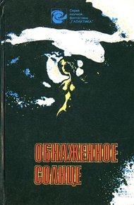 Обложка книги Приключения двух благородных сердец