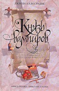 Обложка книги Князь вампиров