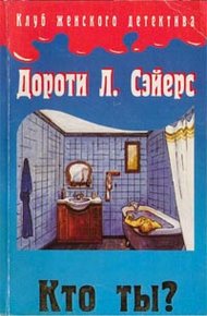 Обложка книги Кто ты?