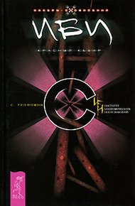 Обложка книги Красный кефир