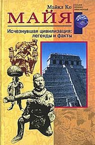 Обложка книги Майя