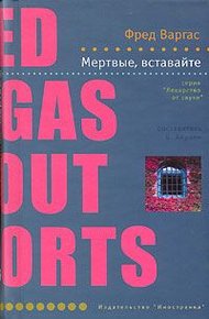 Обложка книги Мертвые, вставайте!