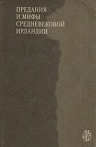 Обложка книги Сватовство к Этайн