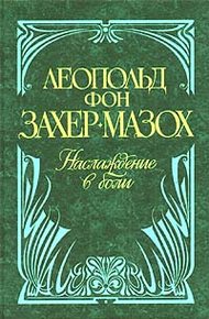 Обложка книги Венера в мехах