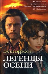 Обложка книги Легенды осени