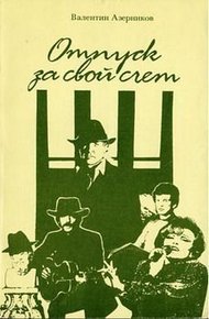 Обложка книги Этюд на двоих