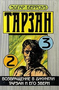 Обложка книги Возвращение в джунгли