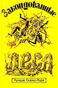 Обложка книги Лес тысячи духов