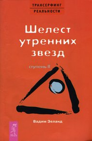 Обложка книги Шелест утренних звезд