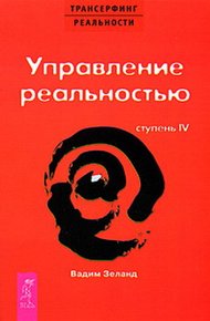 Обложка книги Управление реальностью