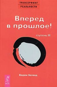 Обложка книги Вперед в прошлое!