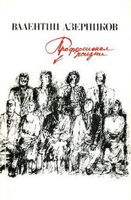 Обложка книги Возможны варианты